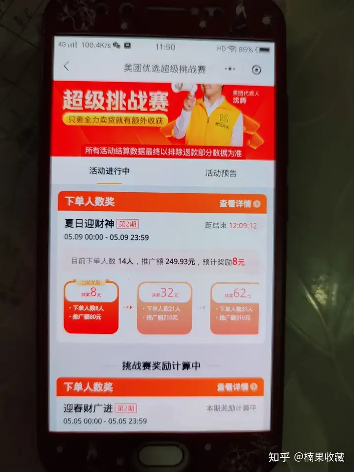 美团优选实战复盘,日均利润突破1500+