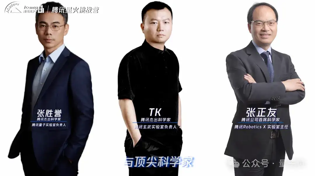 腾讯顶尖学生招募启动！高中生可直接参与大模型/具身智能前沿研究