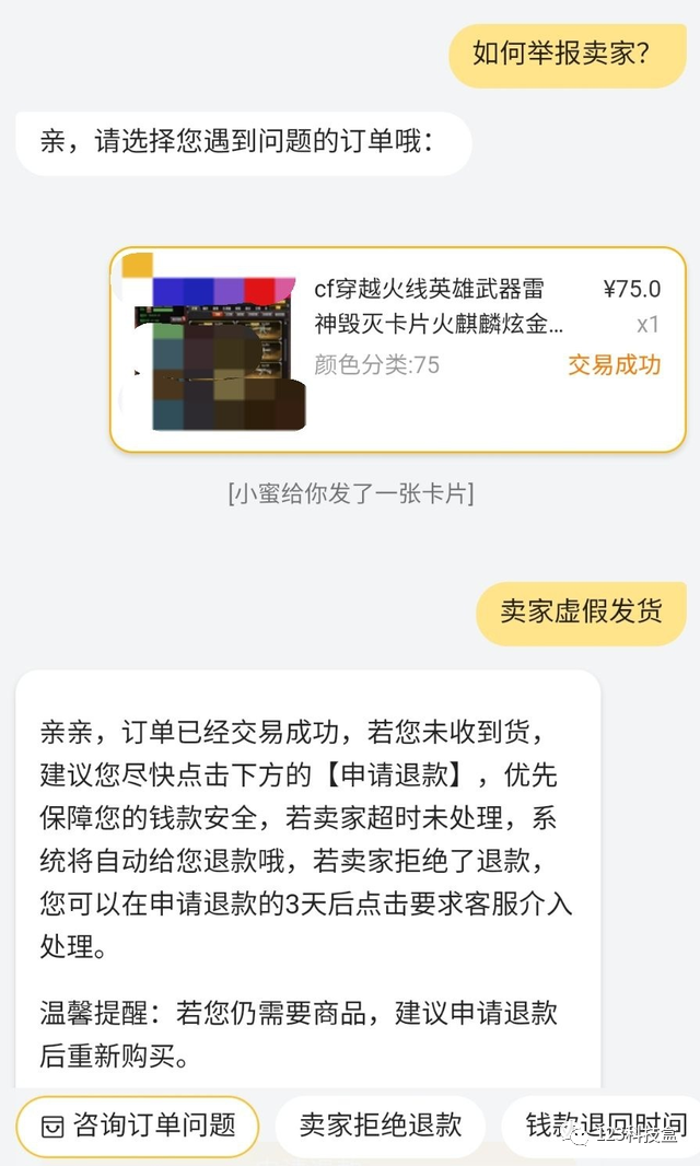 闲鱼虚拟币不给退怎么办？闲鱼虚拟交易受到保护吗