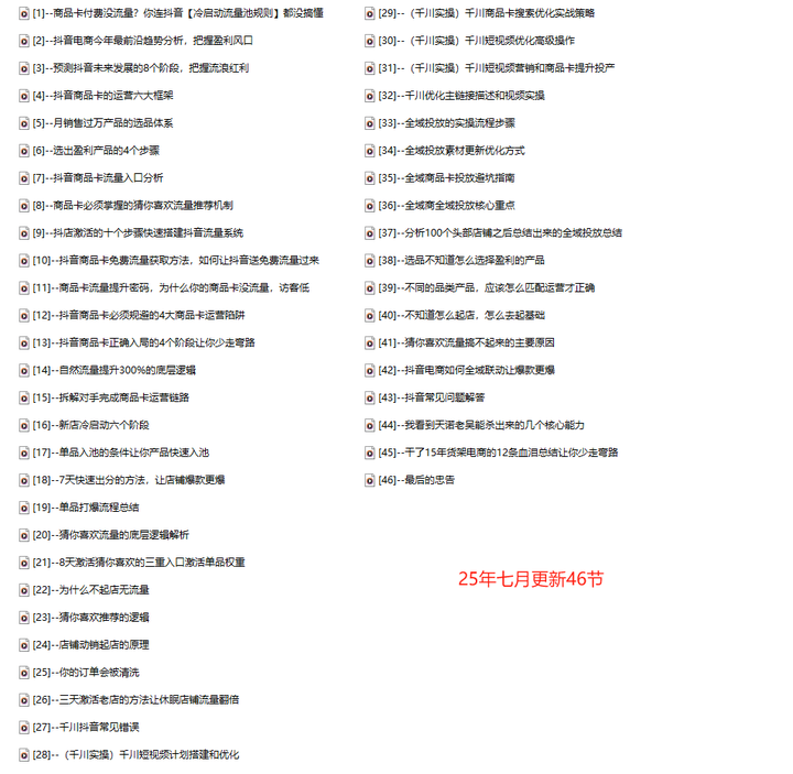 图片[5]-天诺老吴-2025商品卡实操课程_-就爱副业网