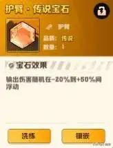 向僵尸开炮游戏,护臂部位需要镶嵌的宝石插图5 向僵尸开炮游戏,护臂部位需要镶嵌的宝石插图5