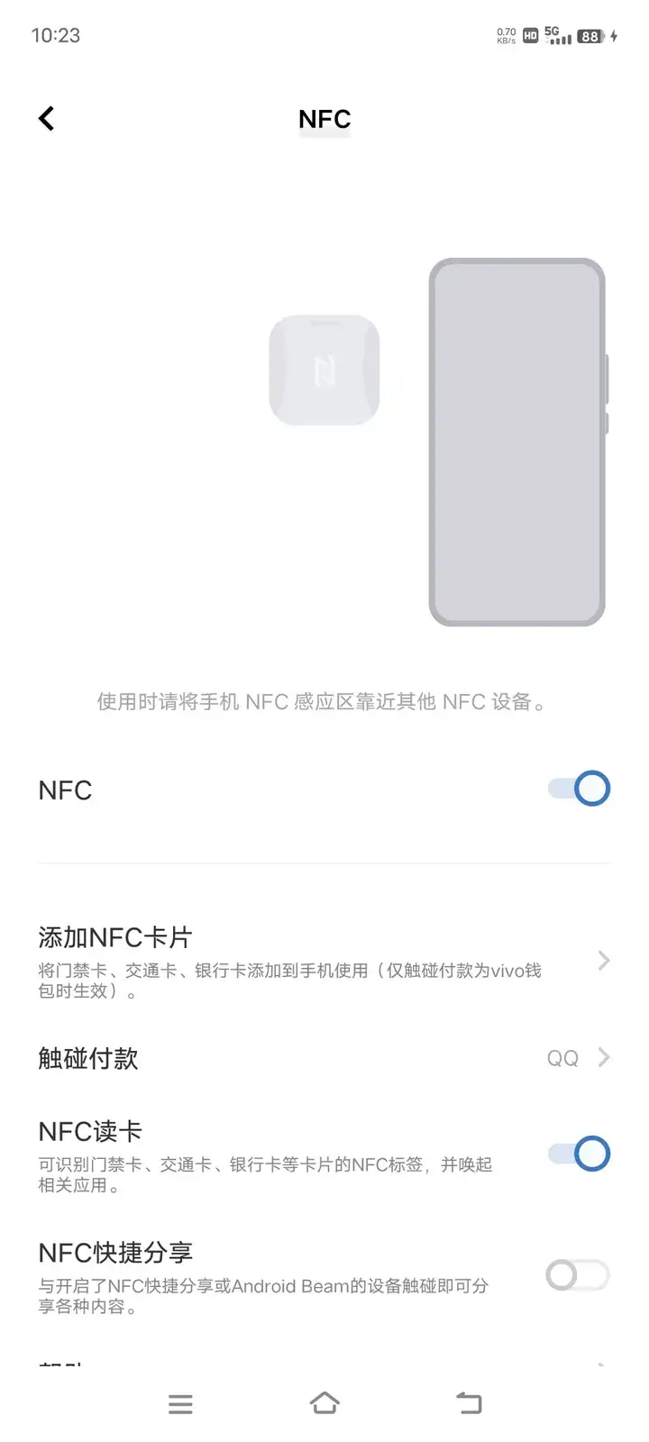 nfc在手机哪里能找到（详解nfc功能的开启方法）