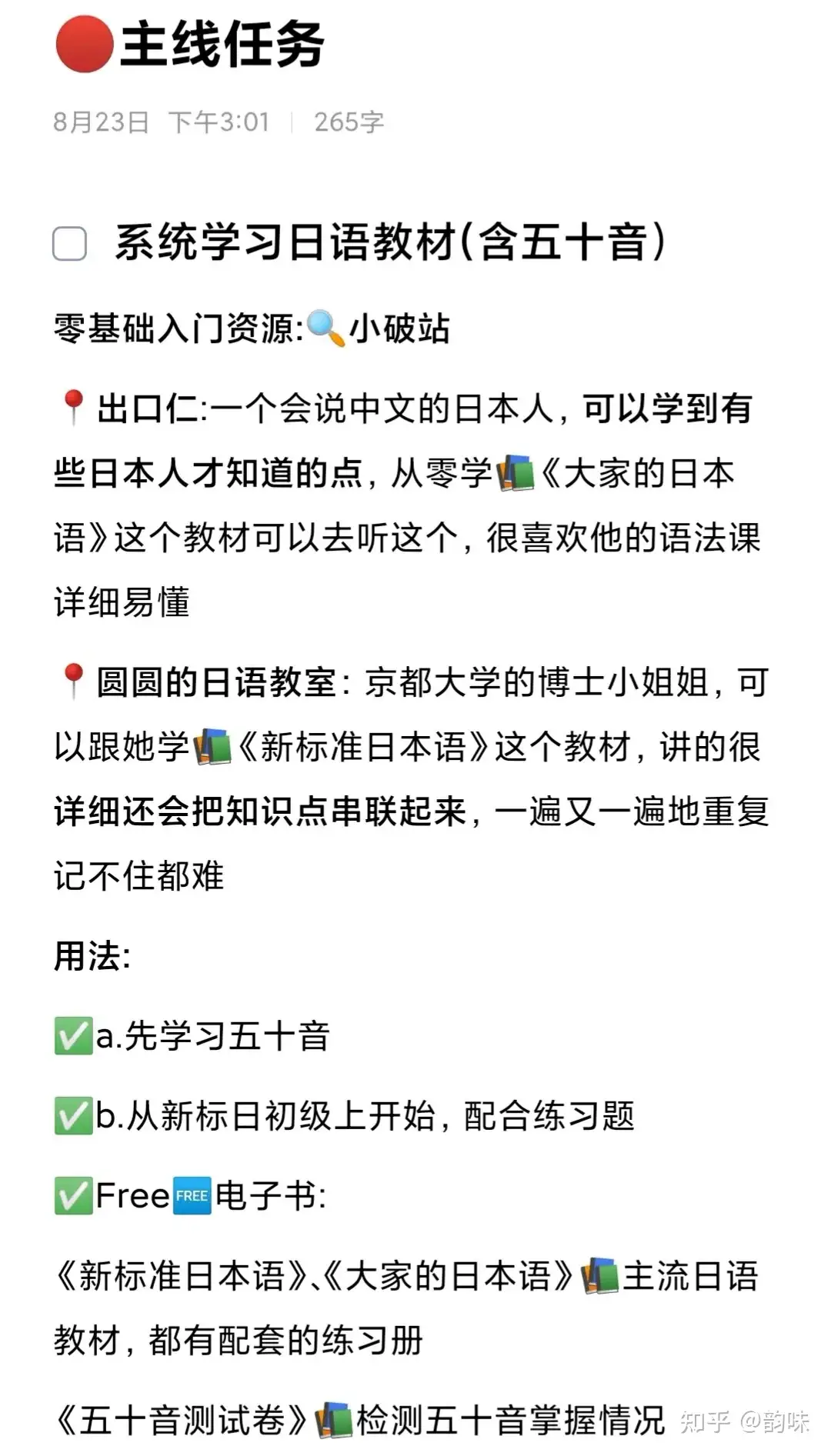 零基础如何自学日语，需要多久？ - 知乎