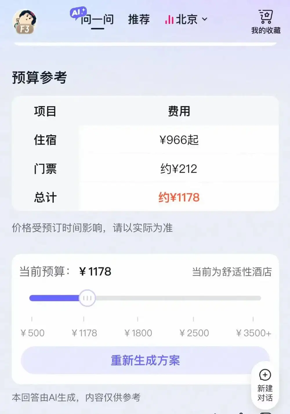 依赖AI的第一个长假，我在路上堵老实了