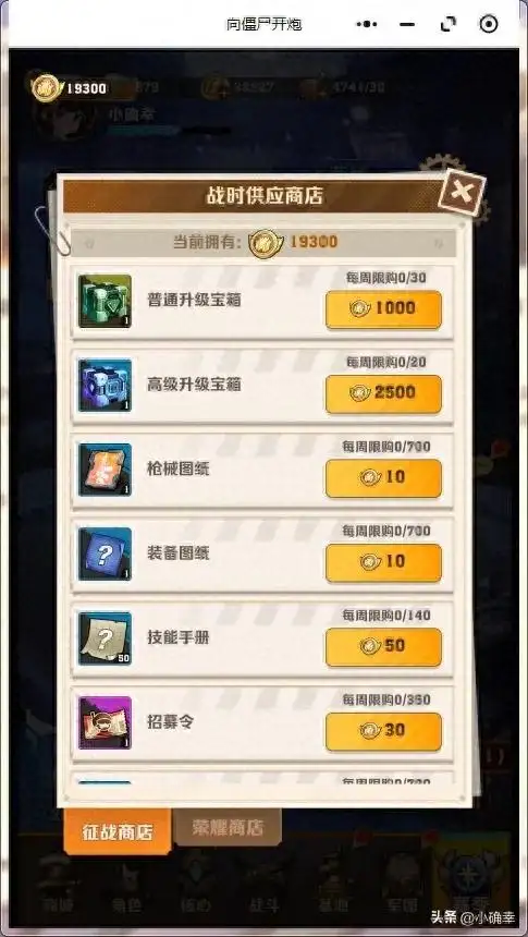 向僵尸开炮,各大商店兑换哪些材料性价比最高呢插图 向僵尸开炮,各大商店兑换哪些材料性价比最高呢插图