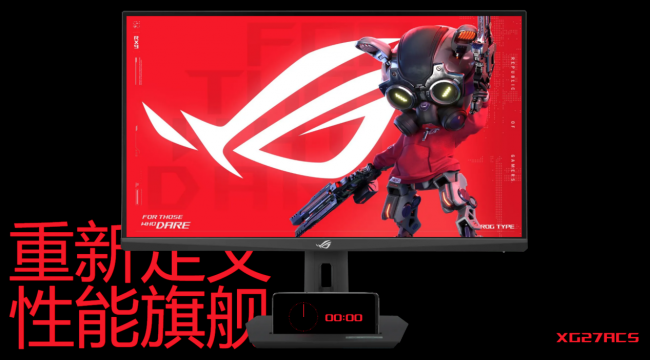 华硕新品电竞显示器ROG绝杀27青春版XG27ACS首发开售！