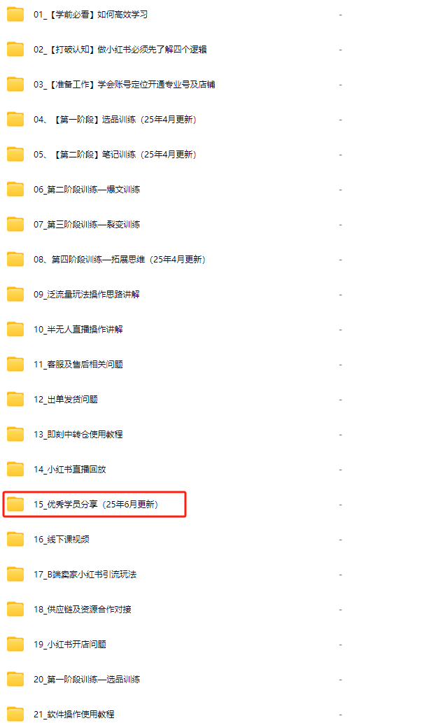 图片[5]-猫课张宾-小红书笔记带货课2025年6月更新(价值2980元)_-每日必学网