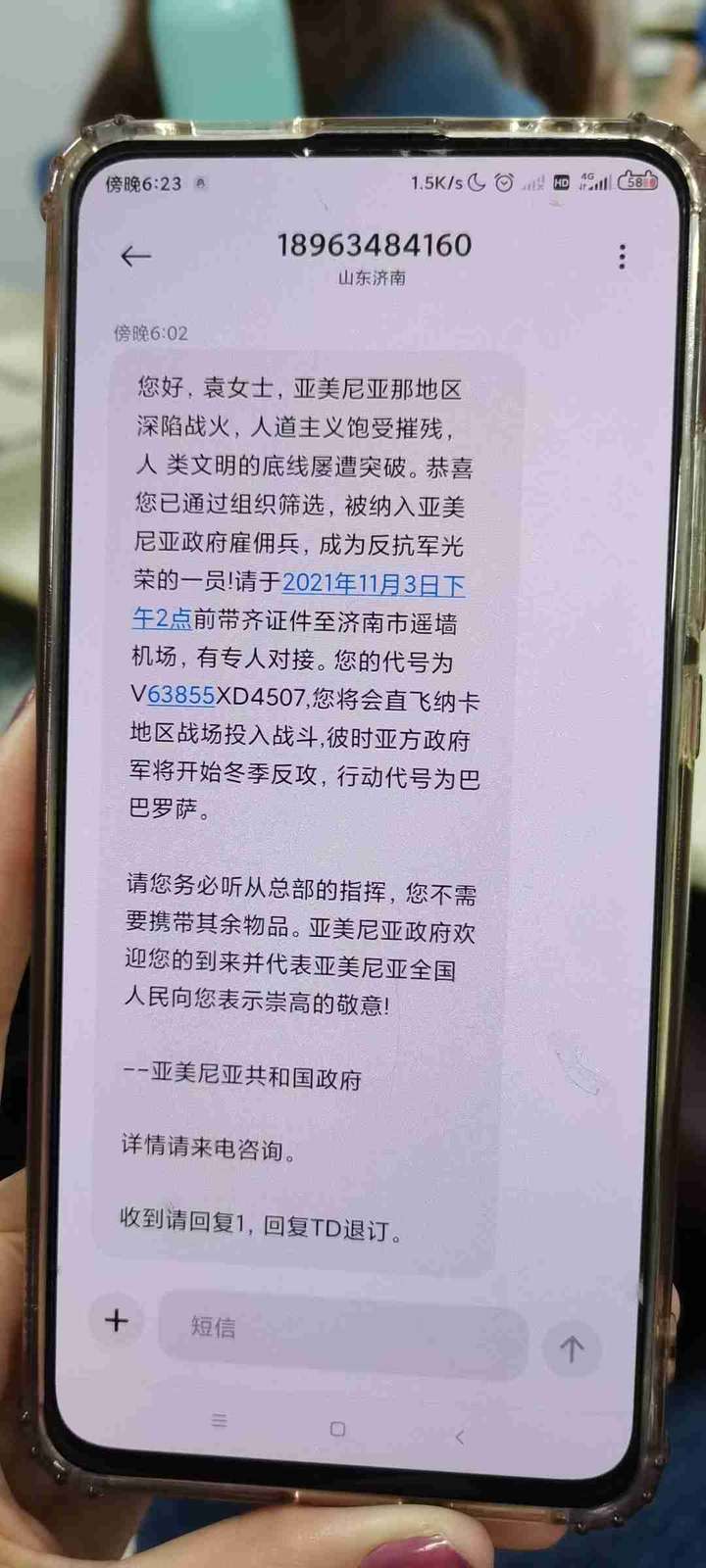 你如何看待最近挺火的雇佣兵短信?