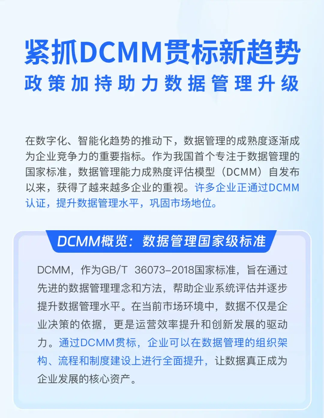 2024DCMM貫標(biāo)情況統(tǒng)計(jì)分析