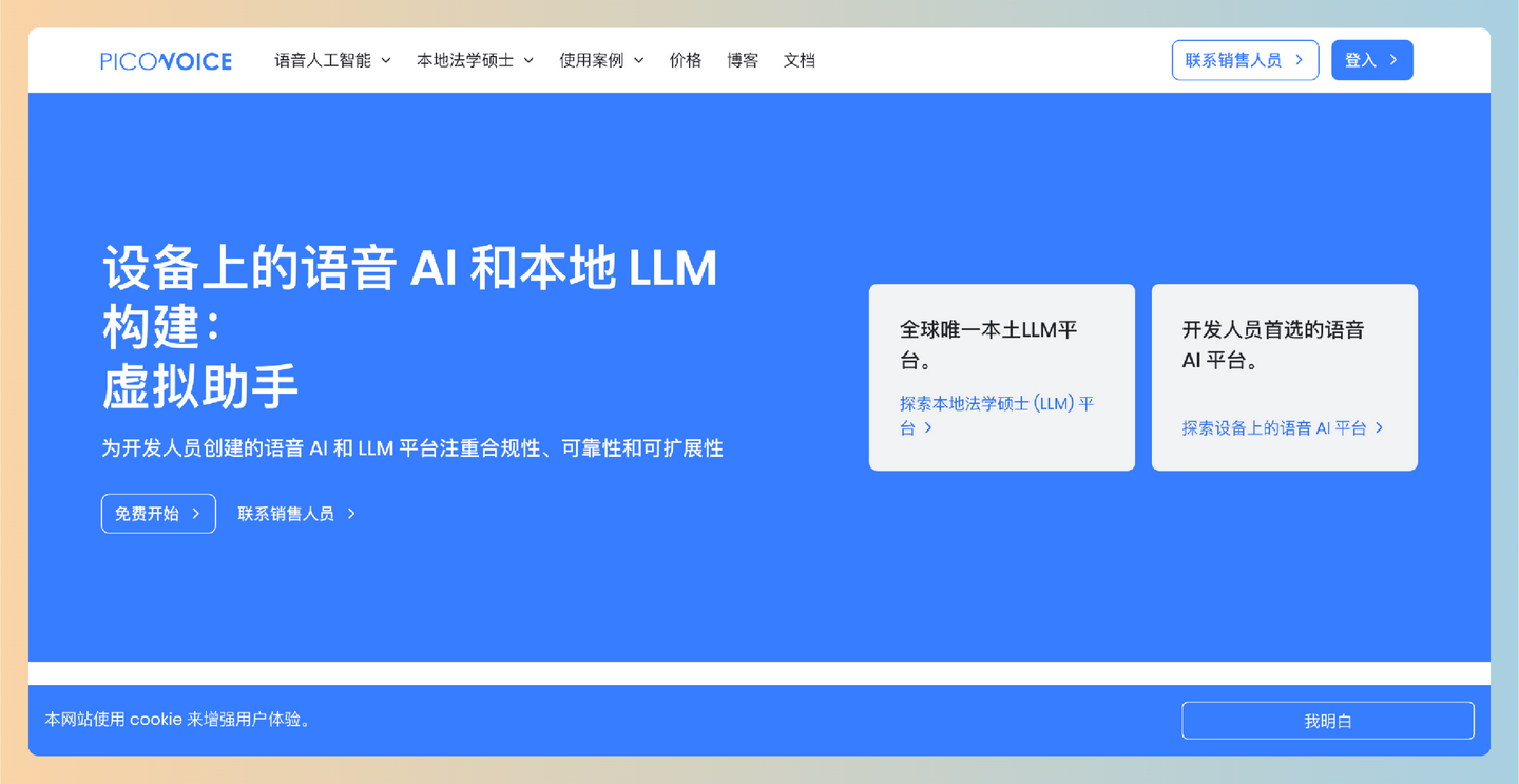 Picovoice：让你在网页中轻松实现实时语音处理，快速响应用户，支持所有现代浏览器-墨桅博客
