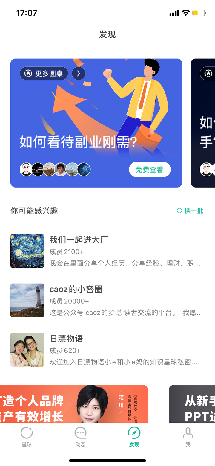 知识星球有必要加入吗？知识星球到底是干嘛的