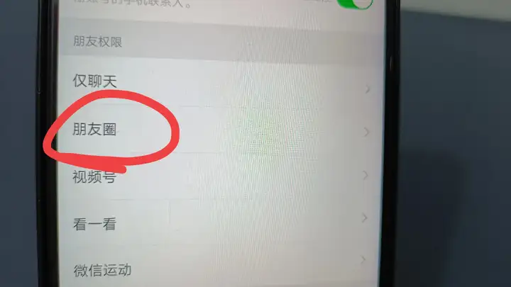 怎么关掉朋友圈不让所有人看（朋友圈权限的设置方法）