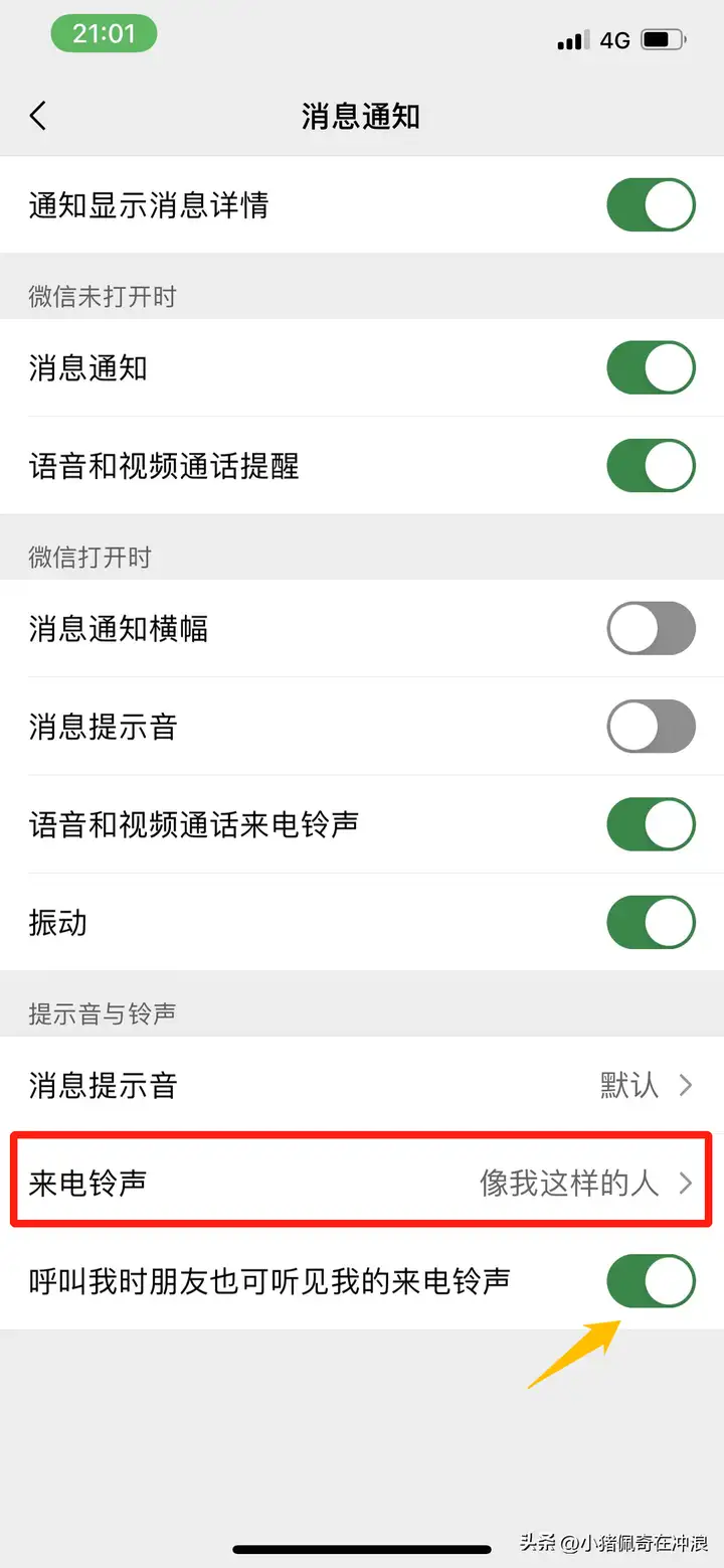 微信铃声在哪设置（微信来电铃声的设置教程）