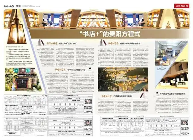 不看后悔（「书店+」的贵阳方程式为实体书店探路，