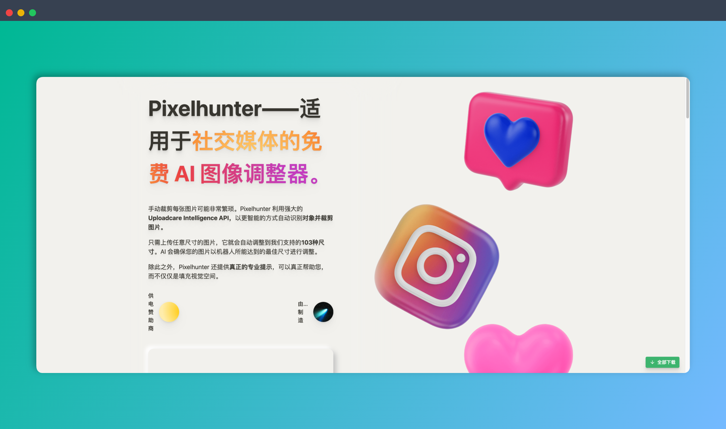 Pixelhunter：智能图片裁剪工具，可根据不同社交媒体平台的要求自动裁剪图片，告别手动调整尺寸的烦恼