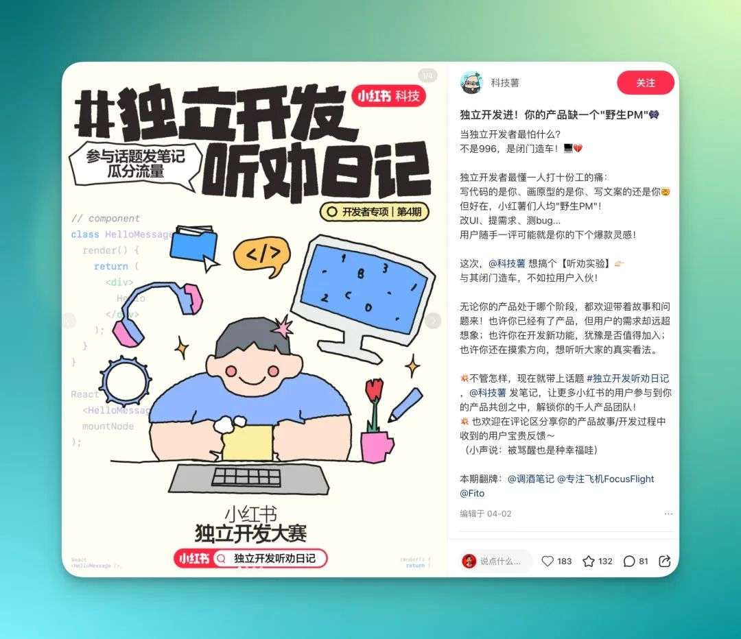在小红书，我看见了新一代AI开发者的野蛮生长