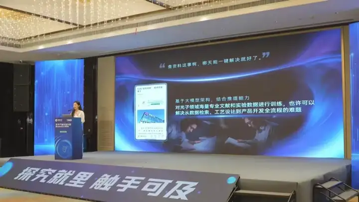 国内首个光子芯片专用大模型 OptoChat AI 重磅亮相