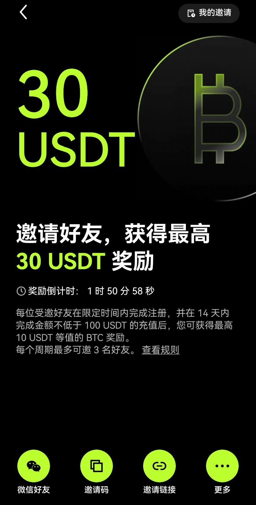 怎么薅欧易okx拉新奖励？一个10-30U价值70-210元-墨铺