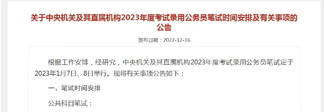 2023 年国考1 月7 日、8 日举行，哪些信息值得关注？ - 知乎