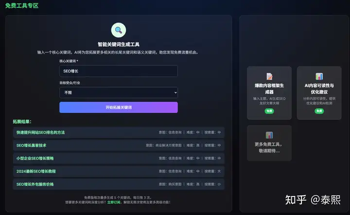 AI Word 关键词工具截图