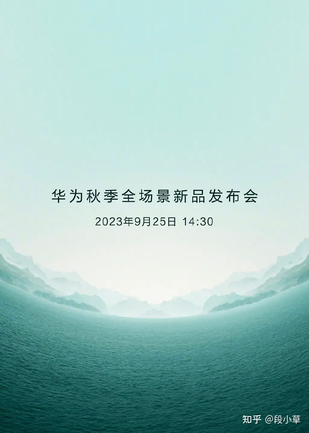 9 月25 日华为举行秋季全场景新品发布会，你有哪些期待？ - 知乎