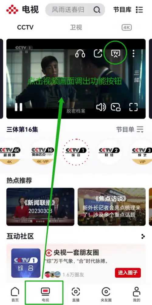 网络电视怎么调到正常电视台（智能电视看CCTV频道的方法）