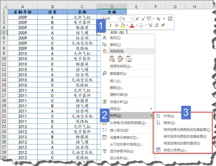 excel排序怎么排？图解Excel数据排序的操作方法