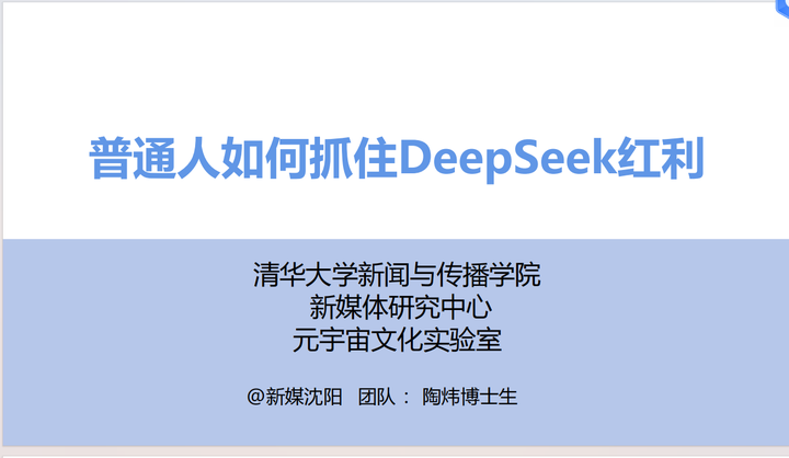 图片[5]-清华大学Deepseek手册五弹全网最新最全_-就爱副业网