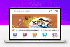 影视源码支持试看，直播，短视频，论坛社区,