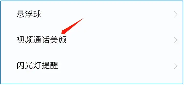 微信视频怎么美颜啊怎么设置（视频美颜功能开启方式详解）