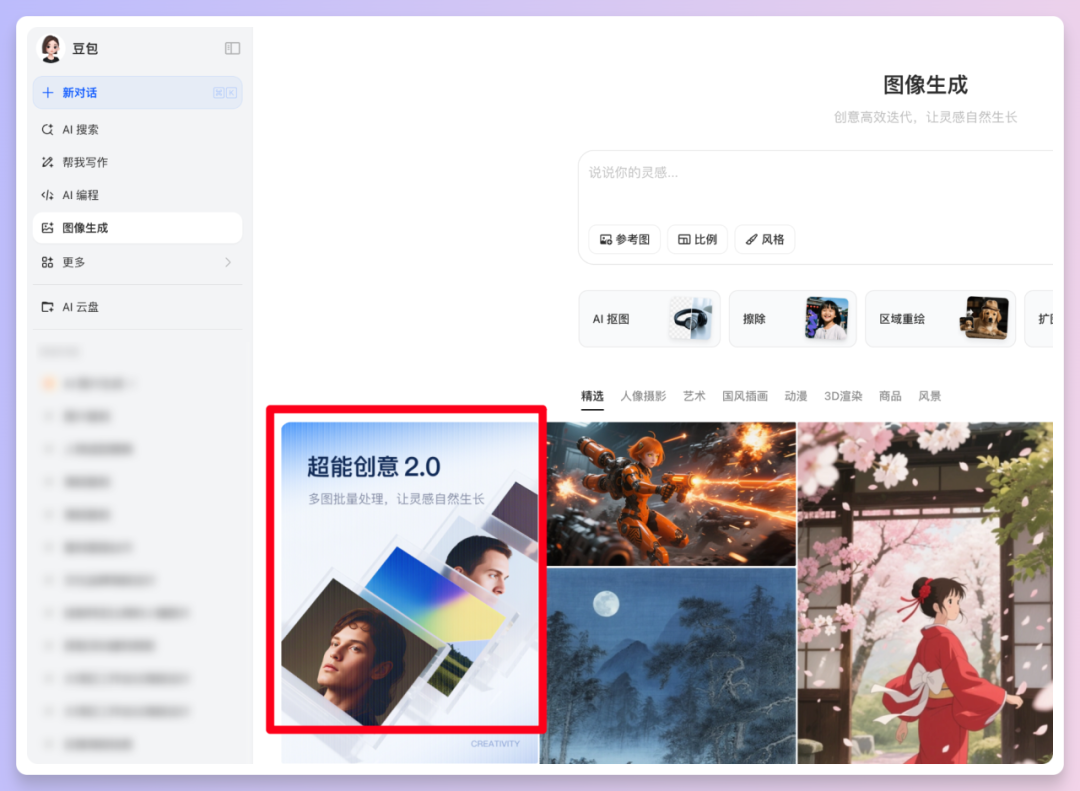 豆包超能创意2.0，批量输出效率拉满，创意理解全面进化！