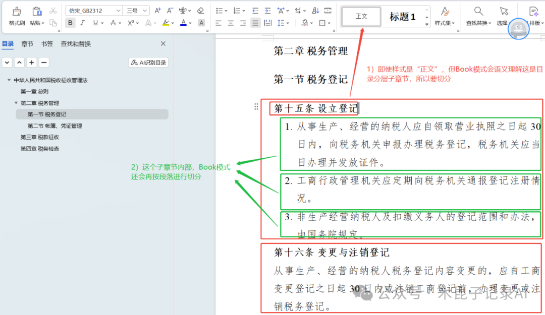 RAGFlow切片方法深度实测：Manual/Book/Laws等对比分析