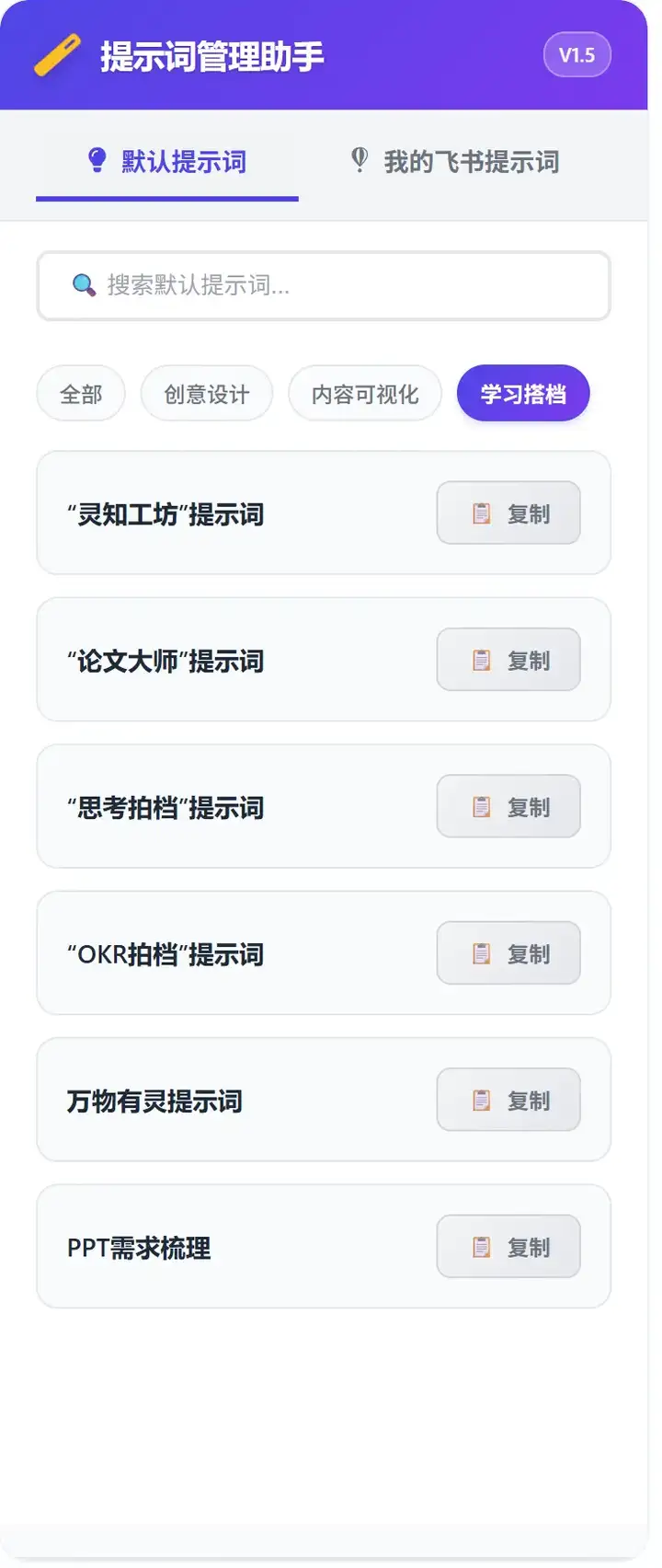 囤的提示词每次都要找半天，怒肝10小时做出个插件解决！