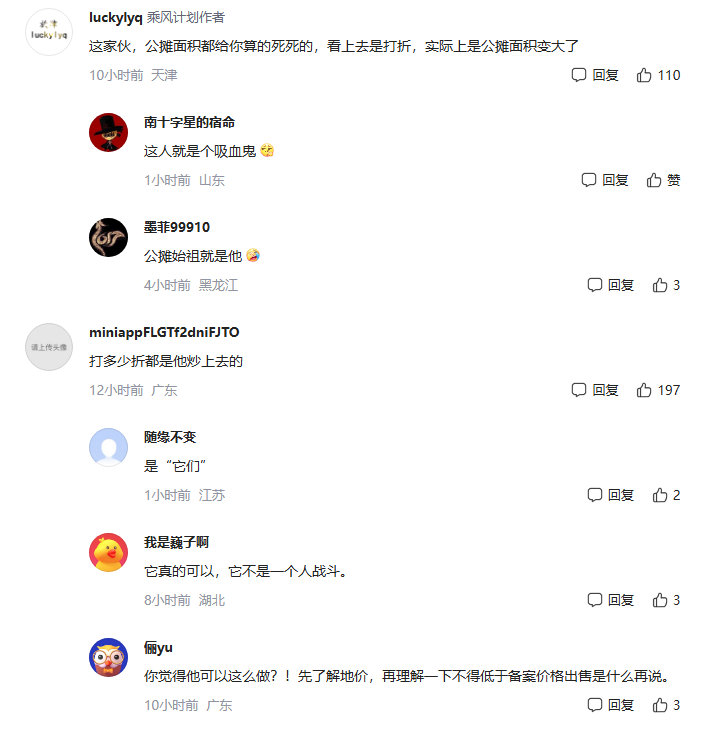 图片[6]-李嘉诚打折抛售楼盘，能抵多少楼市回暖打气文？-墨铺