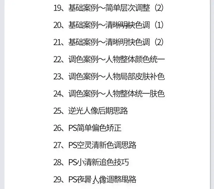 图片[31]-零基础单反相机摄影教程-微单拍照视频入门技巧人像构图后期网课【电商热销585】-暗冰资源网