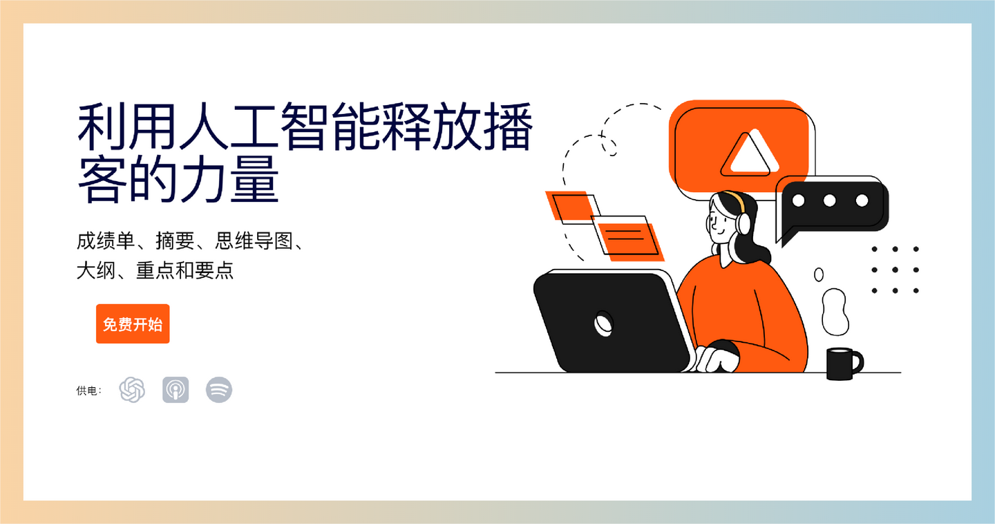 PodExtra：播客爱好者的必备神器，能将播客转化为摘要、思维导图、逐字稿等，让你轻松获取关键信息-墨桅博客
