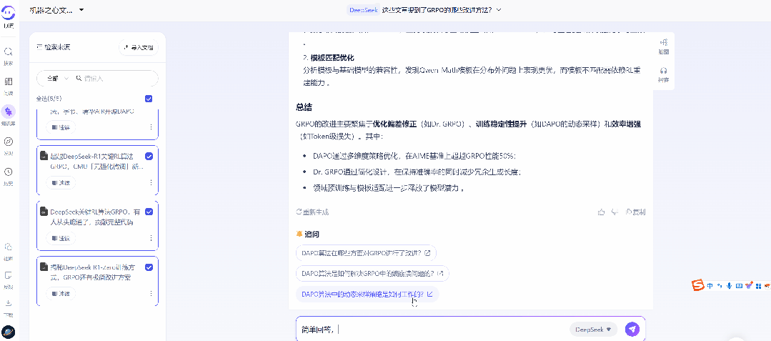 论文读得慢，可能是工具的锅，一手实测科研专用版「DeepSeek」