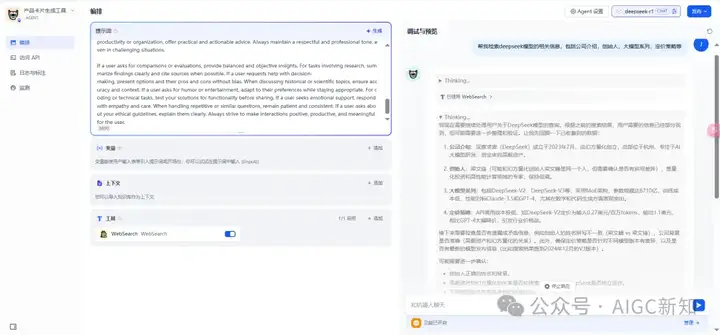 小白就可以用deepseek-r1+dify结合联网搜索搭建AI产品