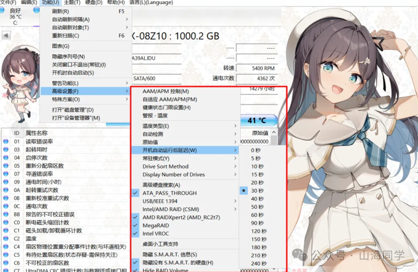 图片[4]-硬盘健康检测工具 - CrystalDiskInfo，v9.6.2新版本，绿色单文件便携版 - 山海之花 - 宝藏星球屋-山海之花 - 宝藏星球屋