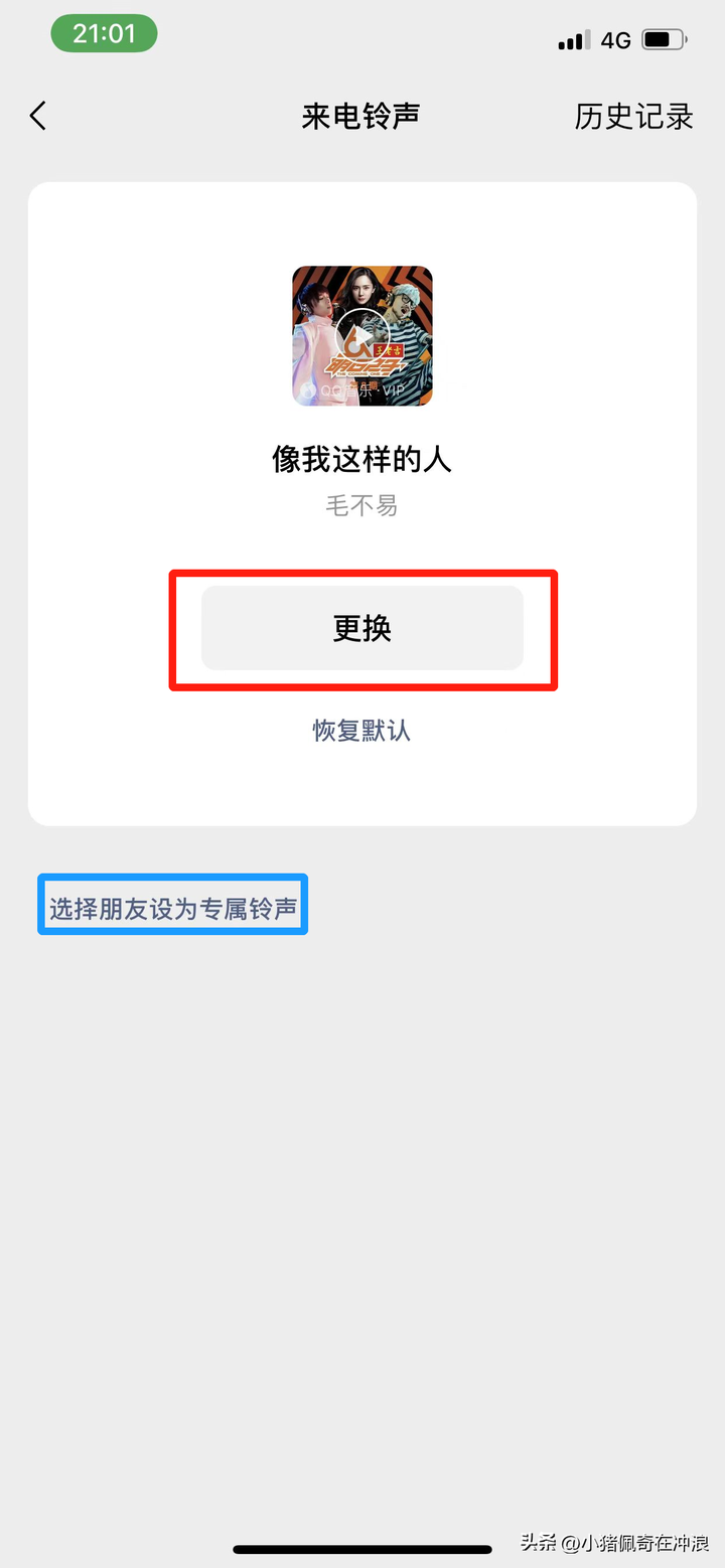 微信铃声在哪设置？为啥打别人微信语音有彩铃