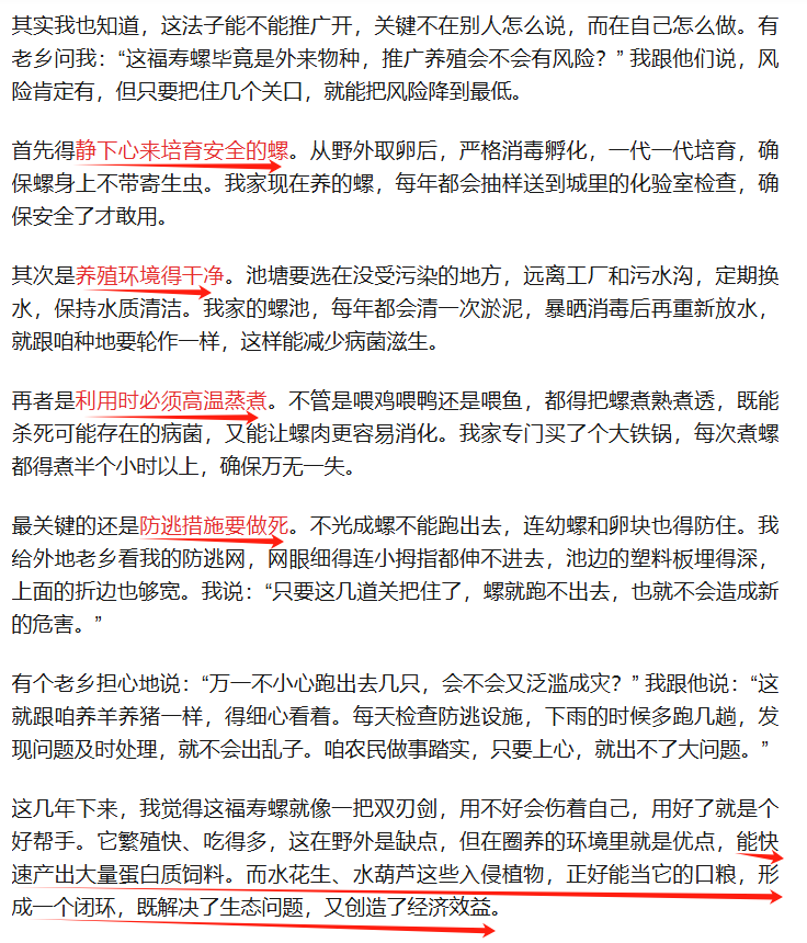 图片[2]-农村致富百家号对网友举报《福寿螺危害防治与生态养殖综合利用》一文的回应-墨铺