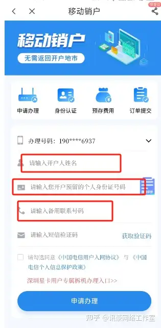 电信手机号码怎么查实名制认证记录明细 电信手机号码怎么查实名制认证记录明细