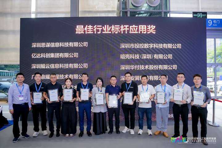 亿达科创获评“最佳行业标杆应用”