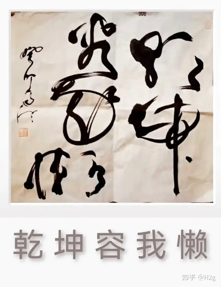 有人能认出这几个字吗? - 知乎