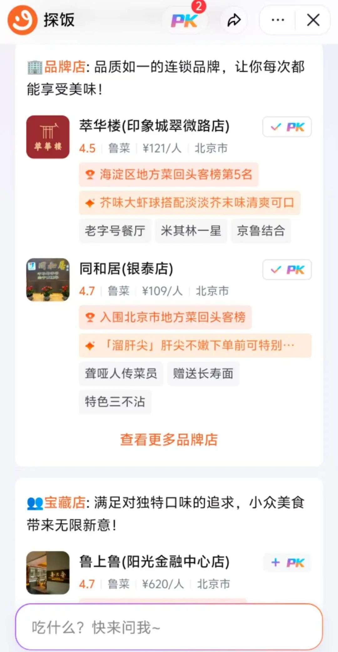 独家！字节上线“卷王”级产品“探饭”，全功能AI饭搭子