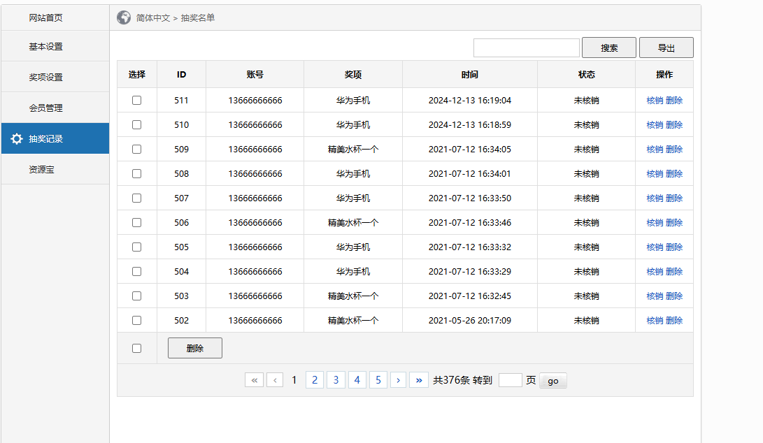 图片[3]-抽奖系统源码，后台增加抽奖账号-站长源码