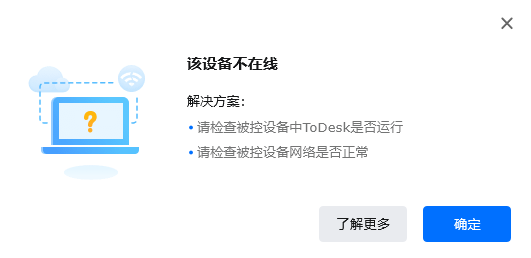 图片[2]-Todesk”会话数受限”也许并非主控原因-墨铺