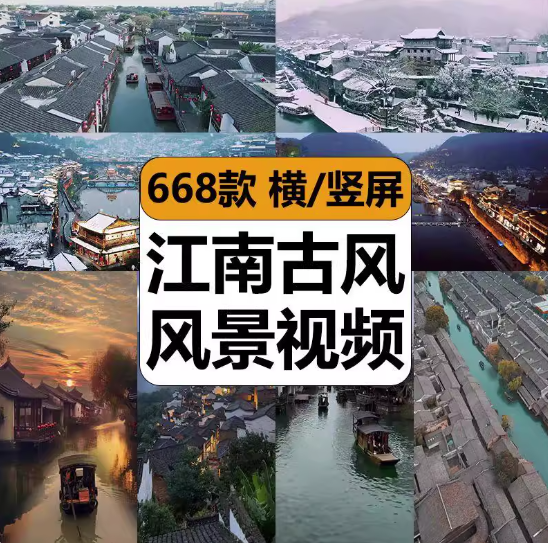 图片[1]-668款江南古风风景高清视频素材-唯美江南古风古镇古城优美民俗街拍下雨系风景高清短视频素材【电商热销691】-暗冰资源网