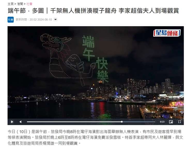 “粽”指挥为龙舟赛加油助威，千架无人机表演闪耀香港端午节！