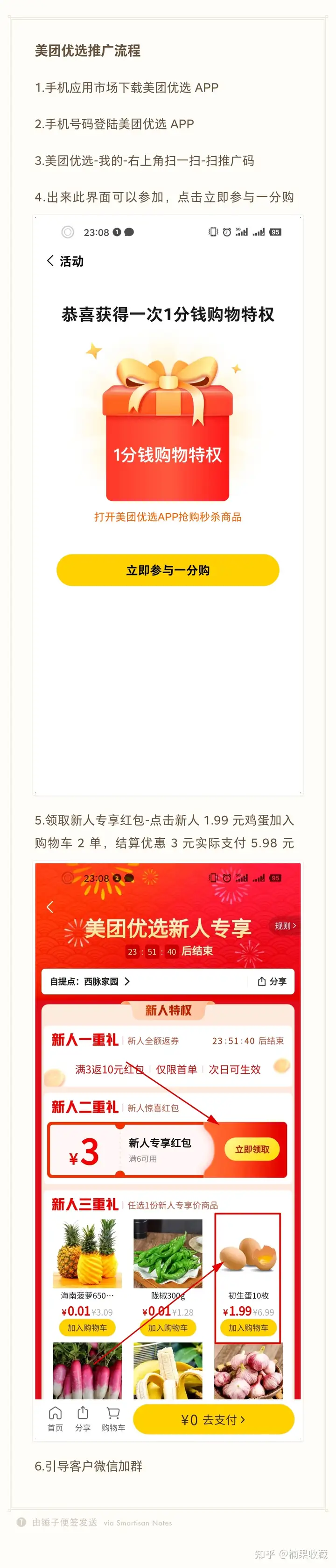美团优选实战复盘,日均利润突破1500+